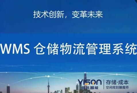 购买wms仓储管理软件会陷入哪些误区？